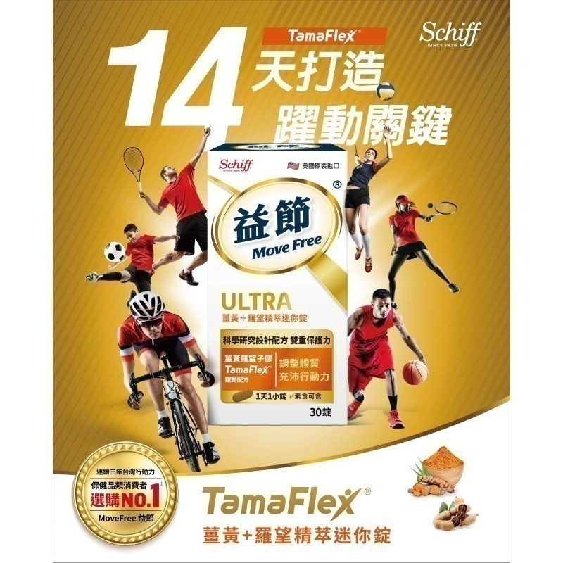 MoveFree 益節 薑黃+羅望精粹迷你錠30錠-細節圖4
