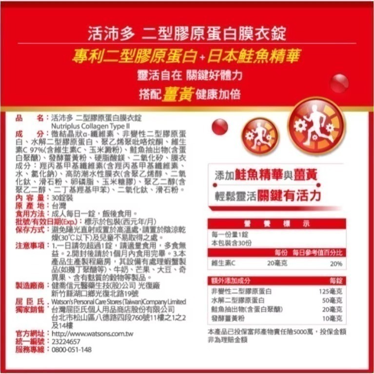 NutriPlus 活沛多二型膠原蛋白30錠-細節圖2
