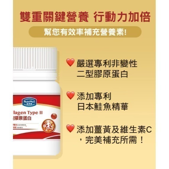 NutriPlus 活沛多二型膠原蛋白30錠-細節圖3