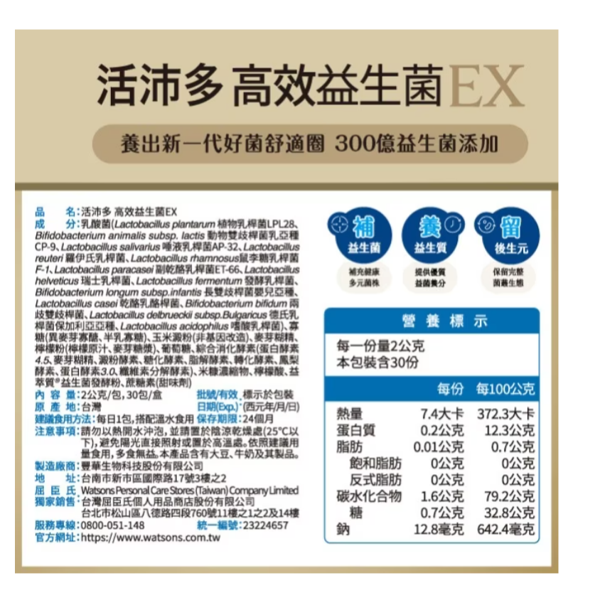 NutriPlus 活沛多高效益生菌EX 30包-細節圖5