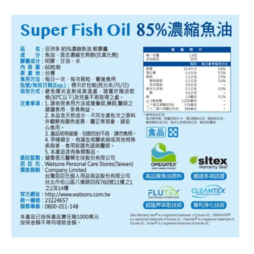 NutriPlus 活沛多85%濃縮魚油軟膠囊60粒/180粒-細節圖4