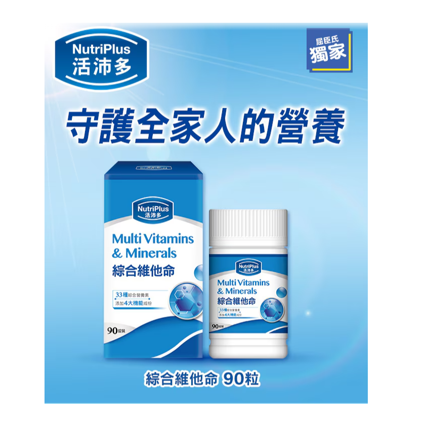 NutriPlus 活沛多綜合維他命 90粒-細節圖3