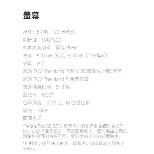Redmi Pad SE 8.7 4GB+64GB-細節圖9