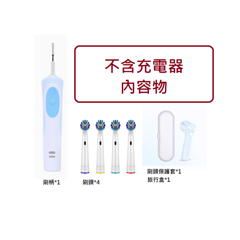 Oral-B 充電式電動牙刷D12 豪華大全配，請詳閱產品說明-規格圖11