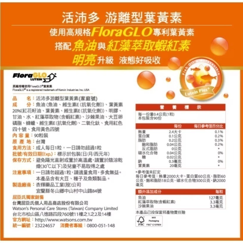 NutriPlus 活沛多游離型葉黃素 90粒 (家庭號)-細節圖2