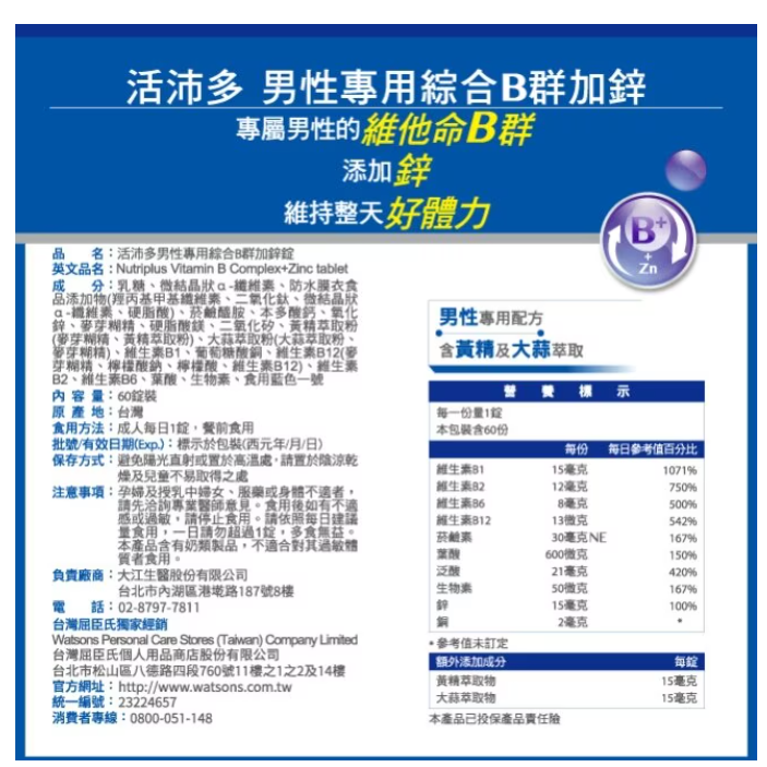 NutriPlus 活沛多男性專用綜合B群加鋅 60粒-細節圖2