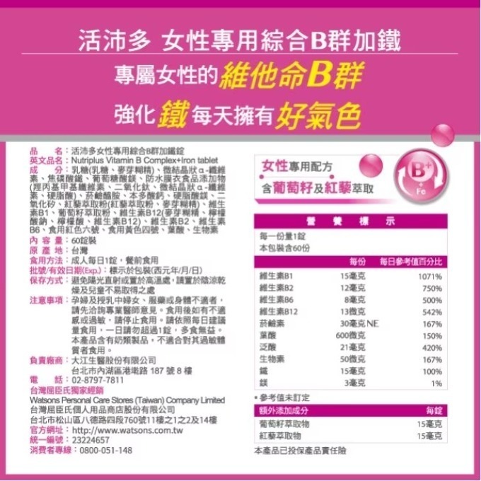 NutriPlus 活沛多女性專用綜合B群加鐵 60粒-細節圖2