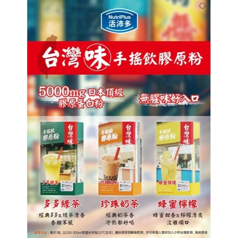活沛多 台灣味手搖飲膠原粉-多多綠茶風味7入-細節圖2