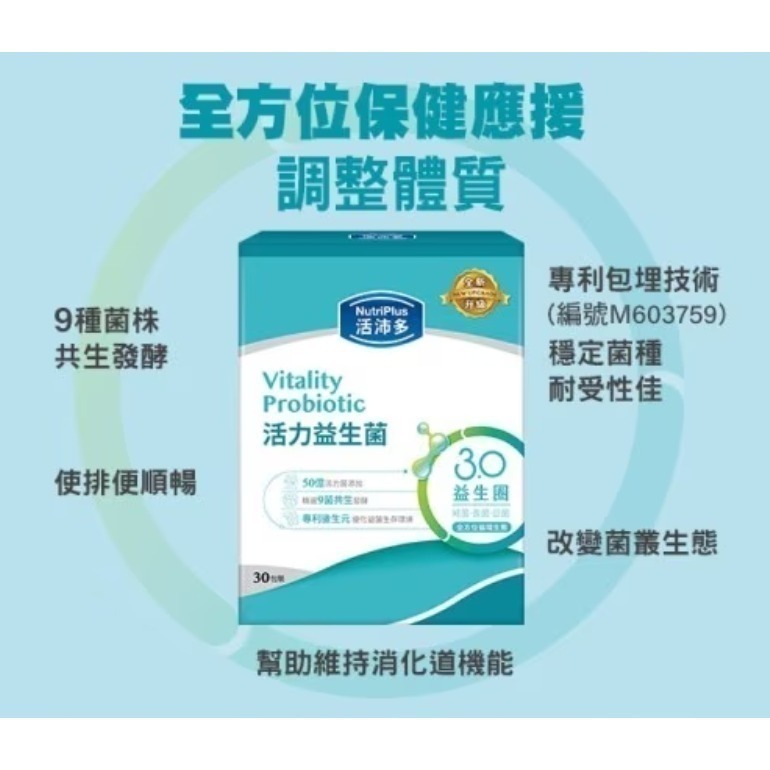 NutriPlus 活沛多 活力益生菌30包-細節圖3