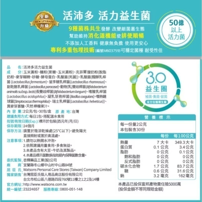 NutriPlus 活沛多 活力益生菌30包-細節圖5