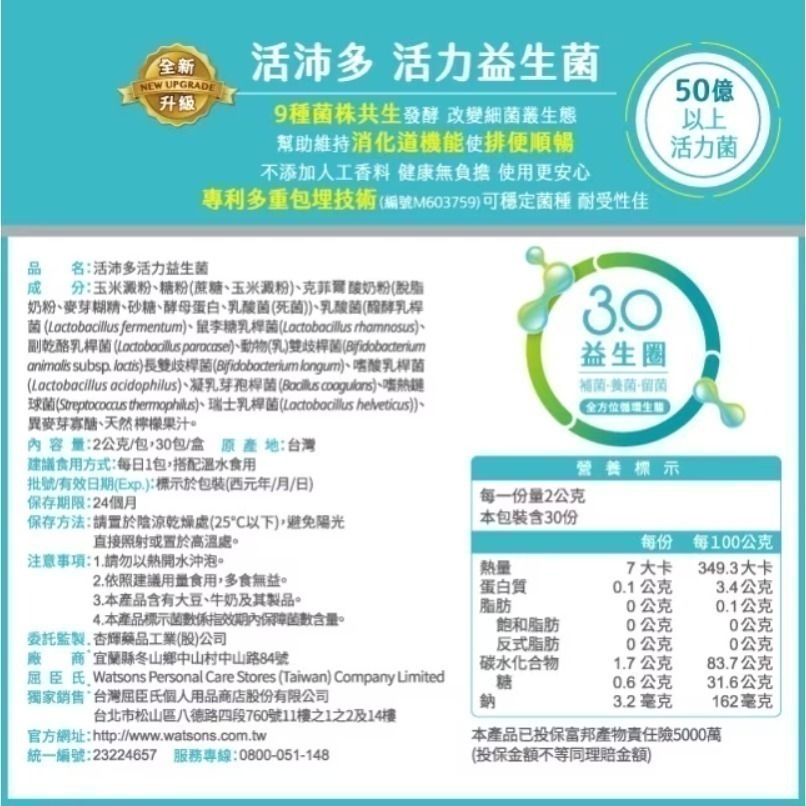 NutriPlus 活沛多 活力益生菌30包-細節圖5