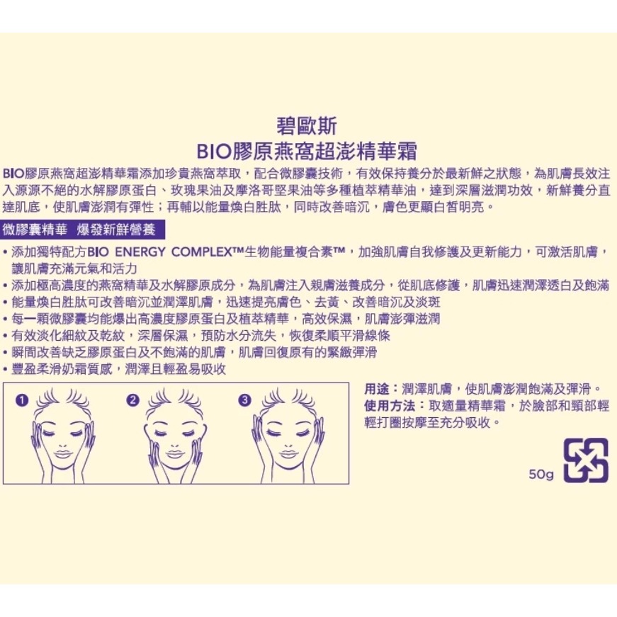 Bio-essence碧歐斯 BIO膠原燕窩超澎精華霜50g-細節圖3