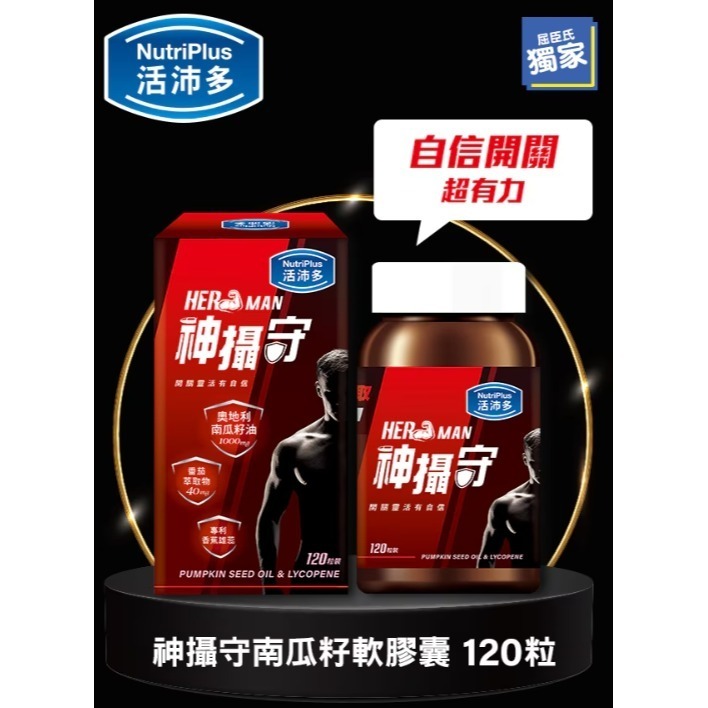 NutriPlus 活沛多 神攝守南瓜籽軟膠囊120粒-細節圖3