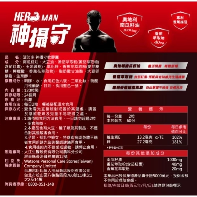 NutriPlus 活沛多 神攝守南瓜籽軟膠囊120粒-細節圖5