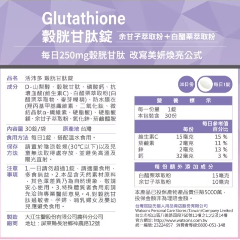 NutriPlus 活沛多 穀胱甘肽錠30錠-細節圖5