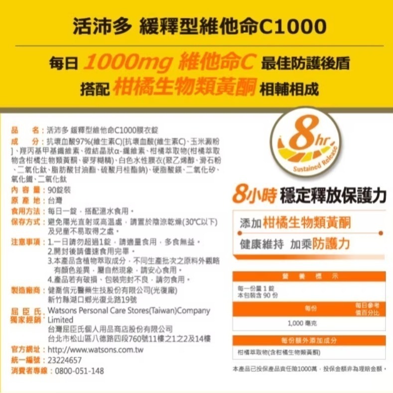 NutriPlus 活沛多 緩釋型維他命C1000膜衣錠90錠-細節圖3