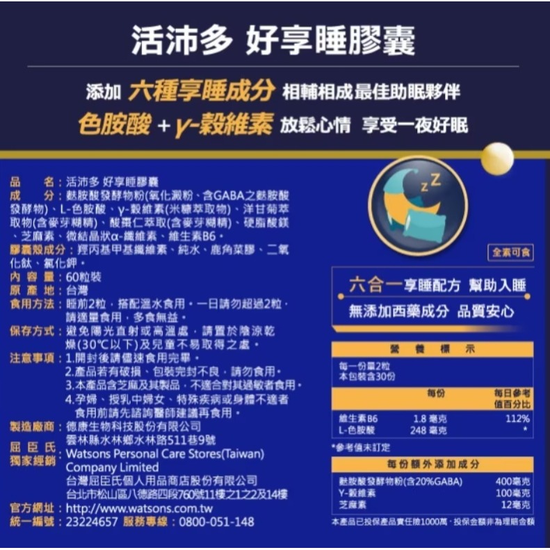 NutriPlus 活沛多 GABA好享睡膠囊 60粒-細節圖3