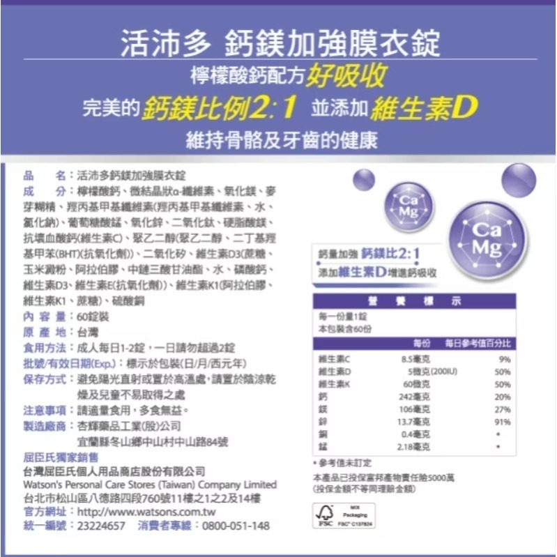 NutriPlus 活沛多鈣鎂加強錠 60粒-細節圖5