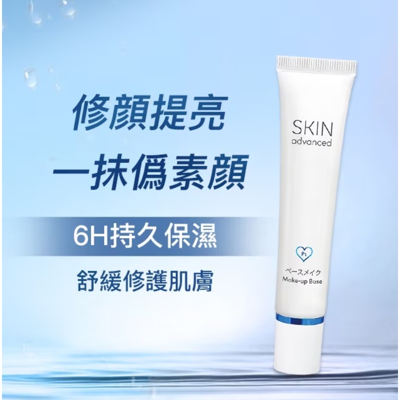 Skin Advanced 卓沿白金保濕妝前飾底乳(紫色) 30ml-細節圖3