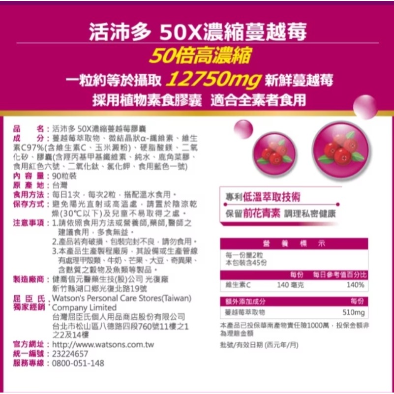 NutriPlus 活沛多 50X濃縮蔓越莓膠囊 90粒-細節圖5