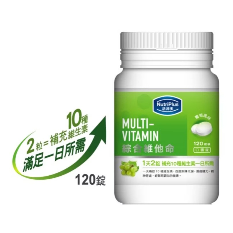NutriPlus 活沛多 綜合維他命咀嚼錠120錠-細節圖2