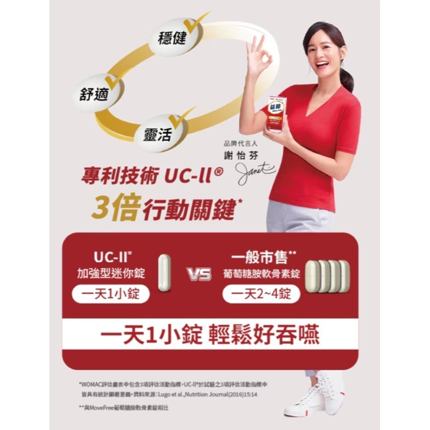 Move Free益節加強型迷你錠 30錠-細節圖2