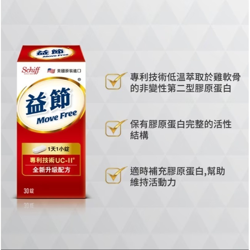 Move Free益節加強型迷你錠 30錠-細節圖6