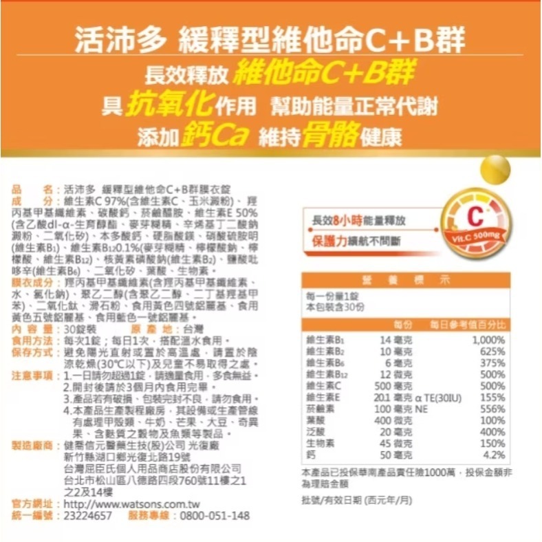 NutriPlus 活沛多 緩釋型維他命C+B群 30錠-細節圖2
