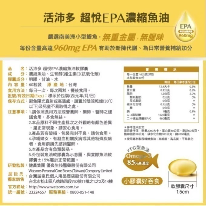 NutriPlus 活沛多 超悅EPA魚油軟膠囊 60粒-細節圖7