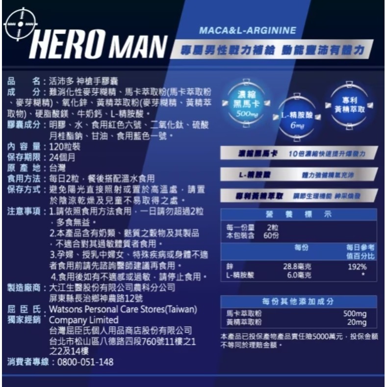 NutriPlus 活沛多 神槍手馬卡膠囊120粒-細節圖4