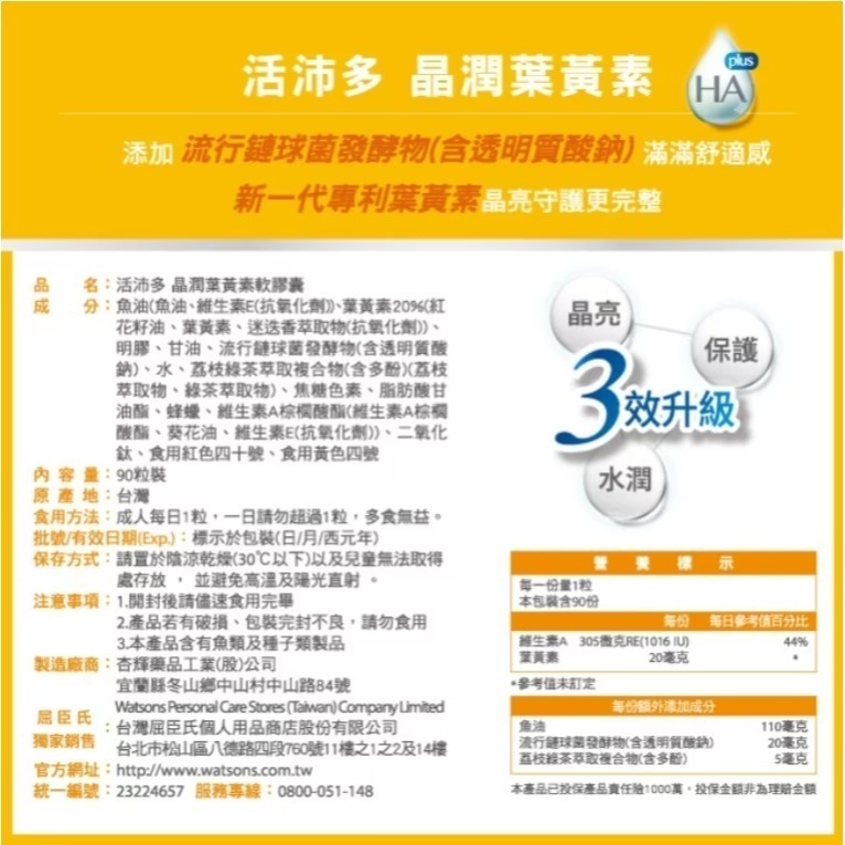 NutriPlus 活沛多 晶潤葉黃素軟膠囊 90粒-細節圖2
