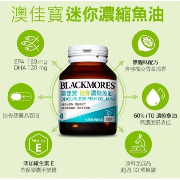 澳佳寶 Blackmores 無腥味濃縮深海魚油迷你膠囊 60顆-細節圖4