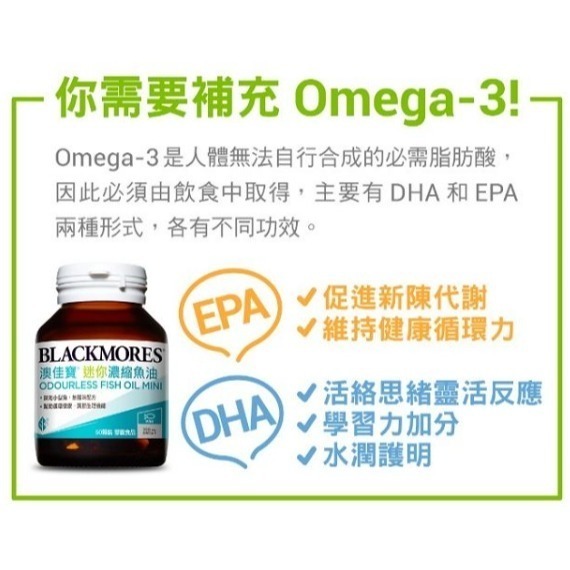 澳佳寶 Blackmores 無腥味濃縮深海魚油迷你膠囊 60顆-細節圖5