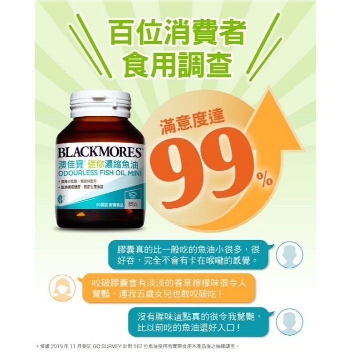 澳佳寶 Blackmores 無腥味濃縮深海魚油迷你膠囊 60顆-細節圖6