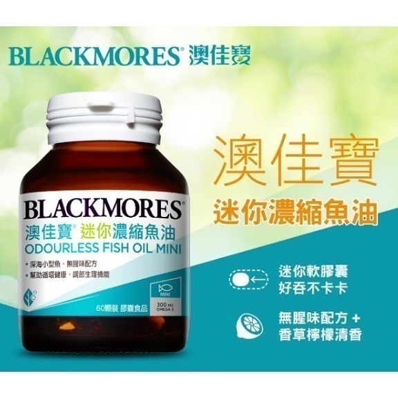澳佳寶 Blackmores 無腥味濃縮深海魚油迷你膠囊 60顆-細節圖7