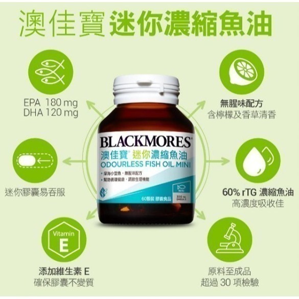 澳佳寶 Blackmores 無腥味濃縮深海魚油迷你膠囊 60顆-細節圖4