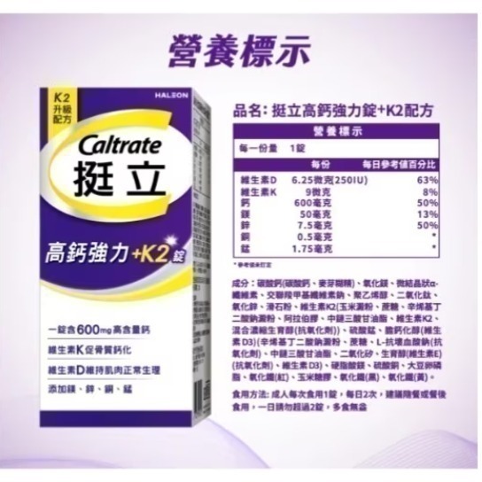 挺立高鈣強力錠+K2配方 28錠/ 88錠 / 176錠-細節圖2