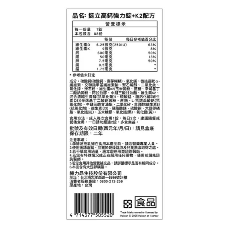 挺立高鈣強力錠+K2配方 28錠/ 88錠 / 176錠-細節圖3