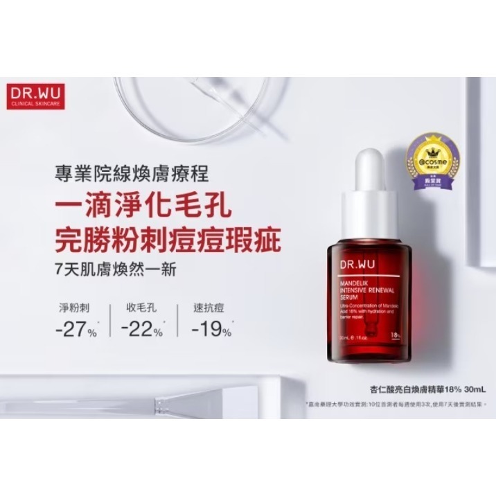 DR.WU 杏仁酸亮白煥膚精華18%  15ml / 30mL-細節圖2