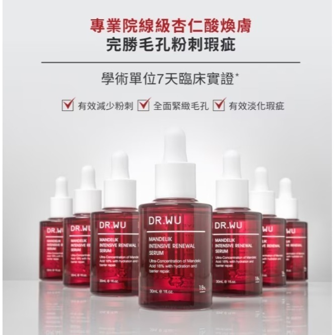 DR.WU 杏仁酸亮白煥膚精華18%  15ml / 30mL-細節圖4