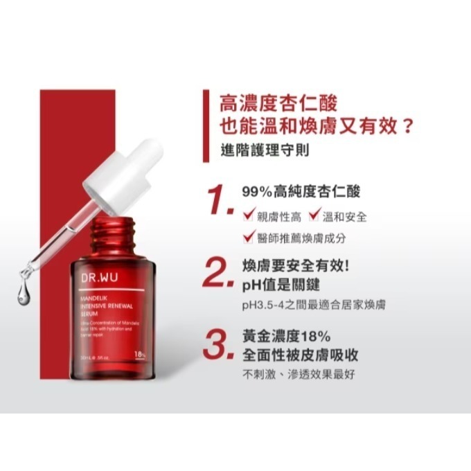 DR.WU 杏仁酸亮白煥膚精華18%  15ml / 30mL-細節圖6