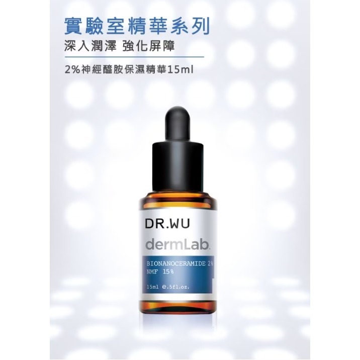 DR.WU 2%神經醯胺保濕精華 15ml-細節圖2
