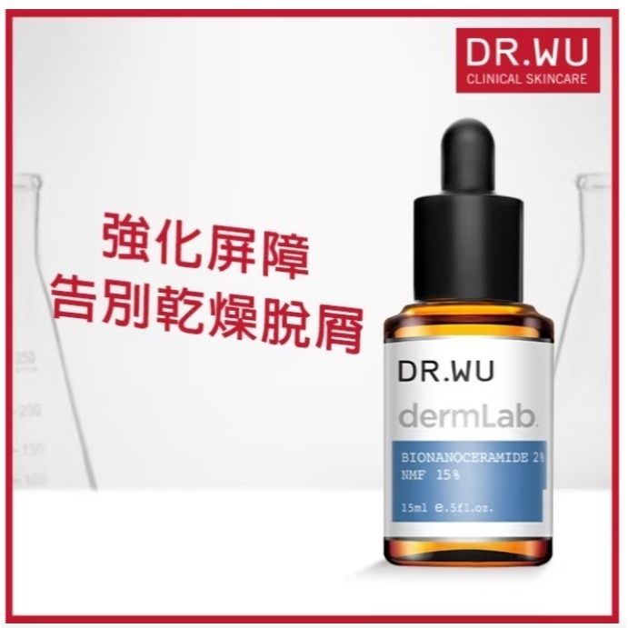 DR.WU 2%神經醯胺保濕精華 15ml-細節圖3