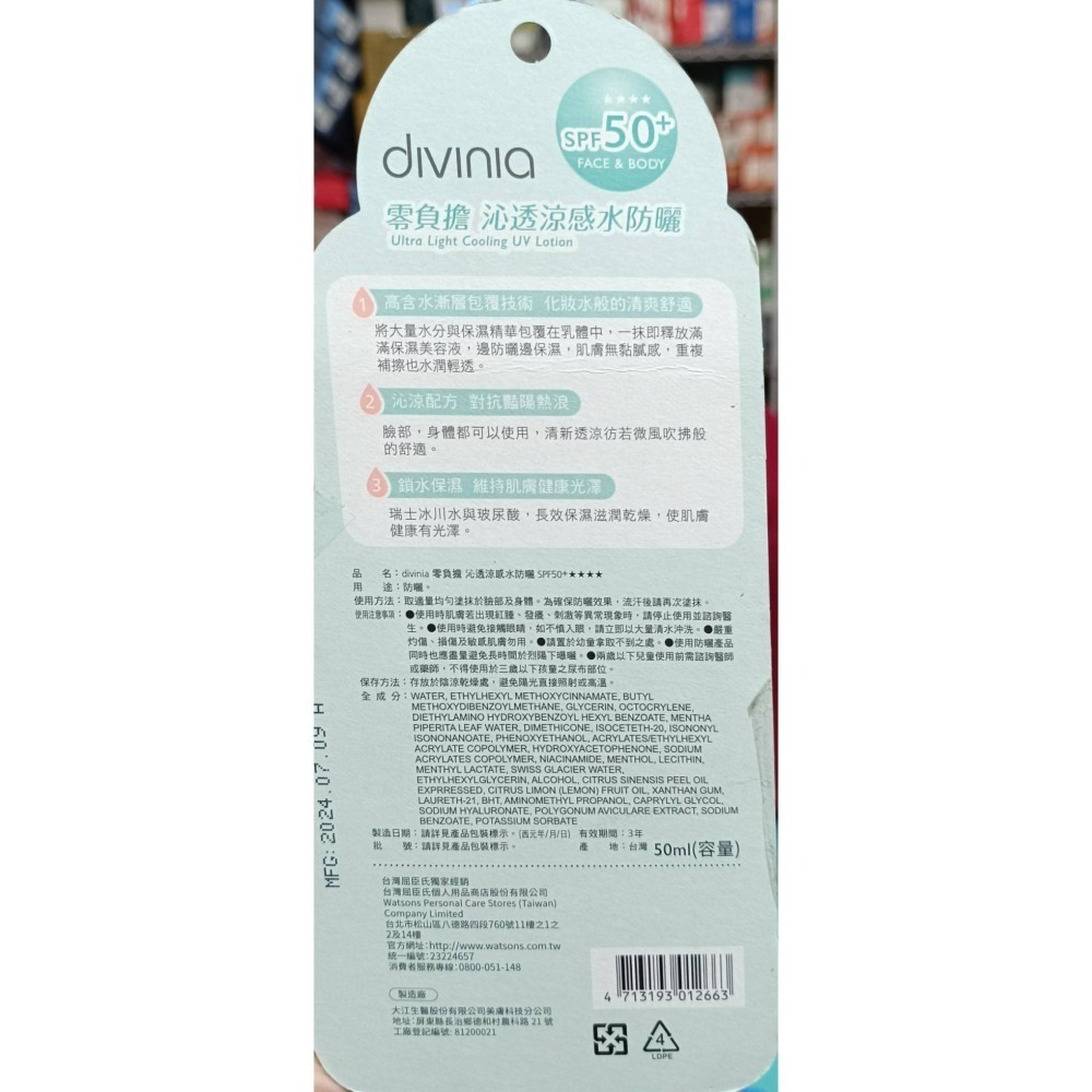 全新 Divinia 防曬乳 50ml-細節圖2
