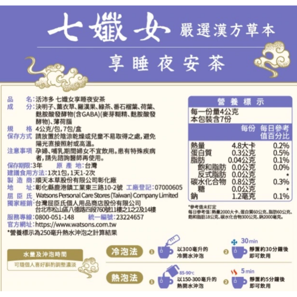NutriPlus 活沛多 七孅女享睡夜安茶 4gx7包-細節圖2