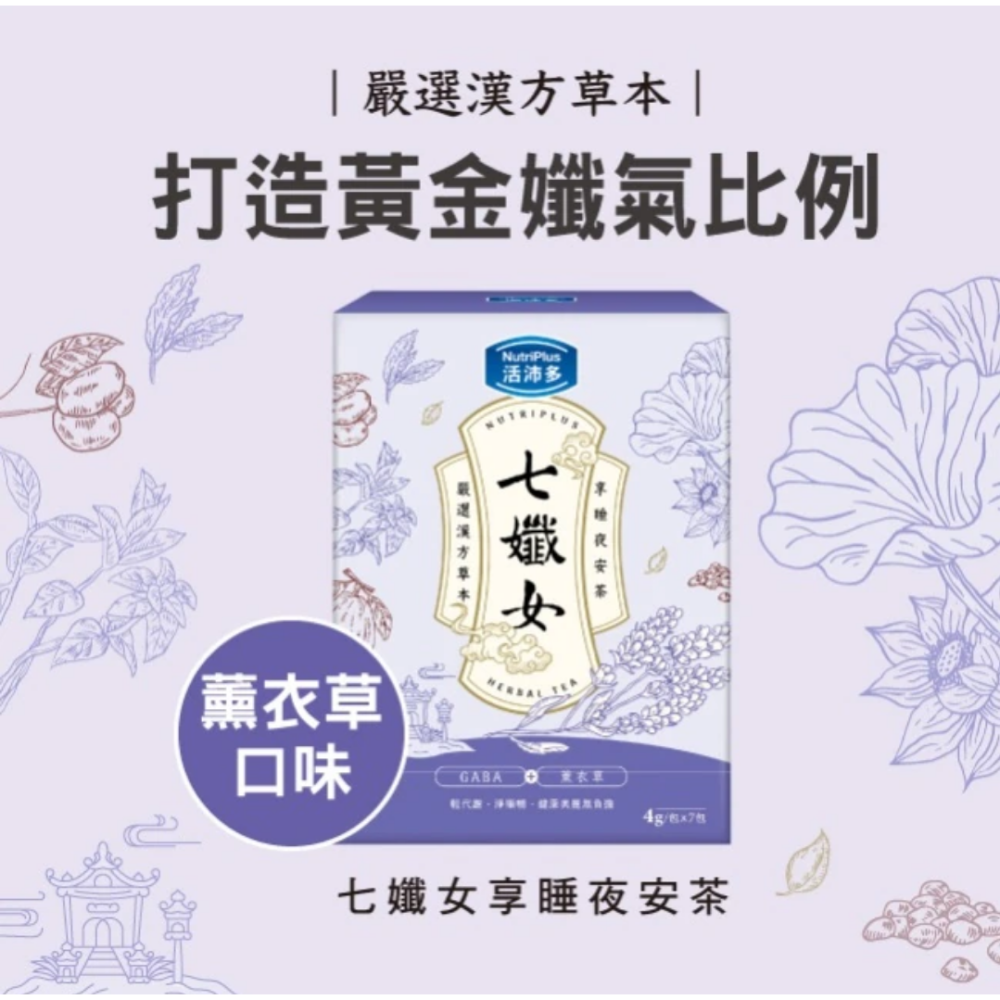 NutriPlus 活沛多 七孅女享睡夜安茶 4gx7包-細節圖3