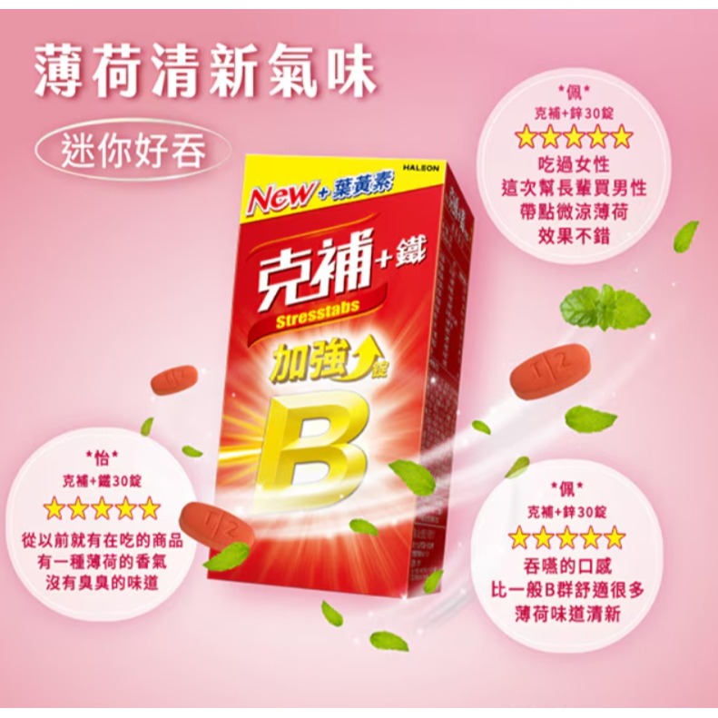 克補+鐵加強錠 30錠-細節圖2