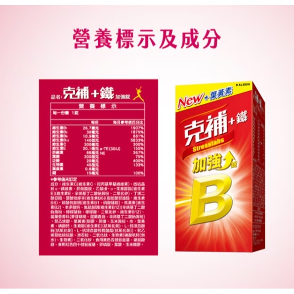 克補+鐵加強錠 30錠-細節圖3