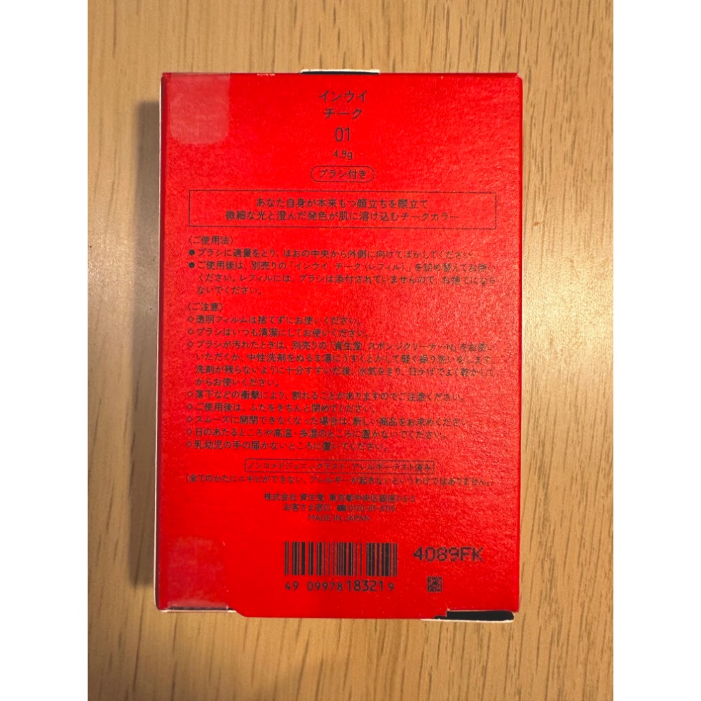 資生堂INOUI質感絕美珍珠光腮紅-細節圖2