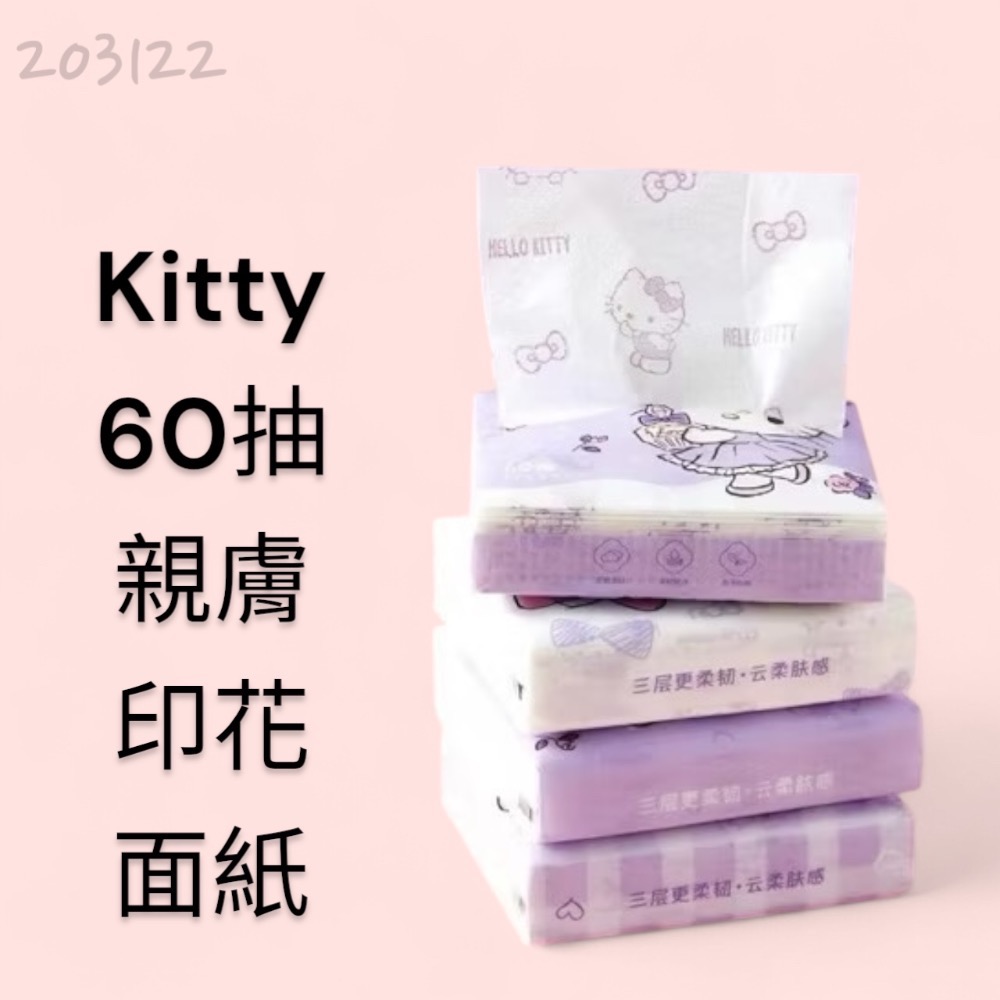 三麗鷗Kitty印花面紙60抽 #203122-細節圖2